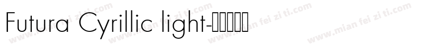 Futura Cyrillic light字体转换